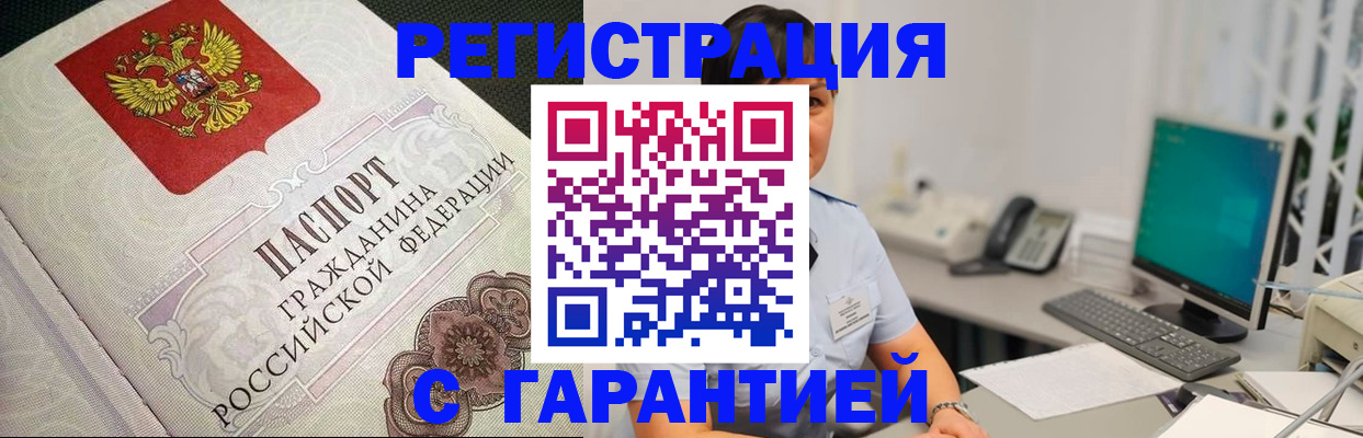 прописка для работы в Находке