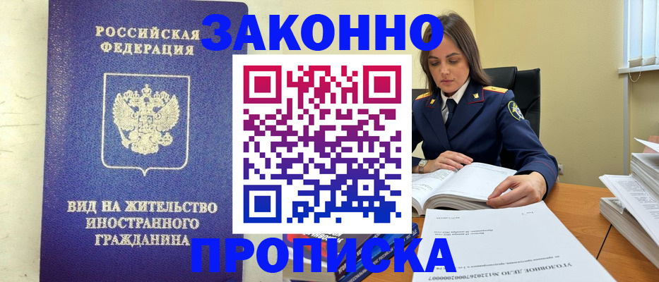 временная регистрация гарантия в Находке