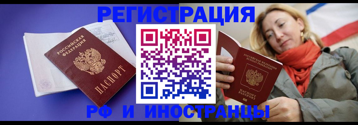 прописка 2025 в Находке