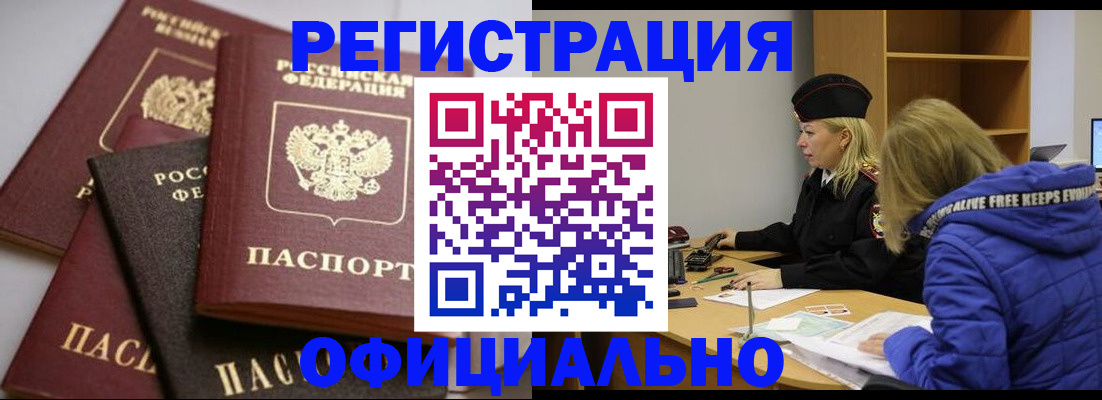 временная регистрация недорого в Находке