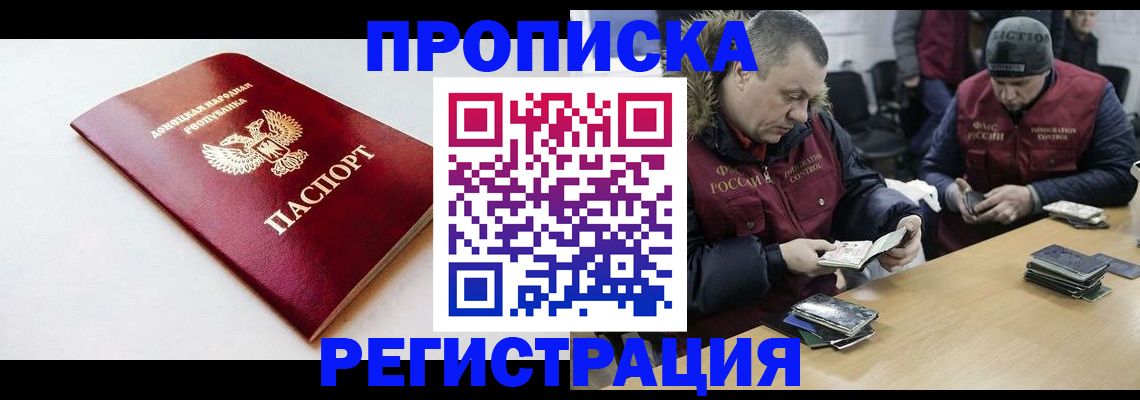 прописка для работы в Находке