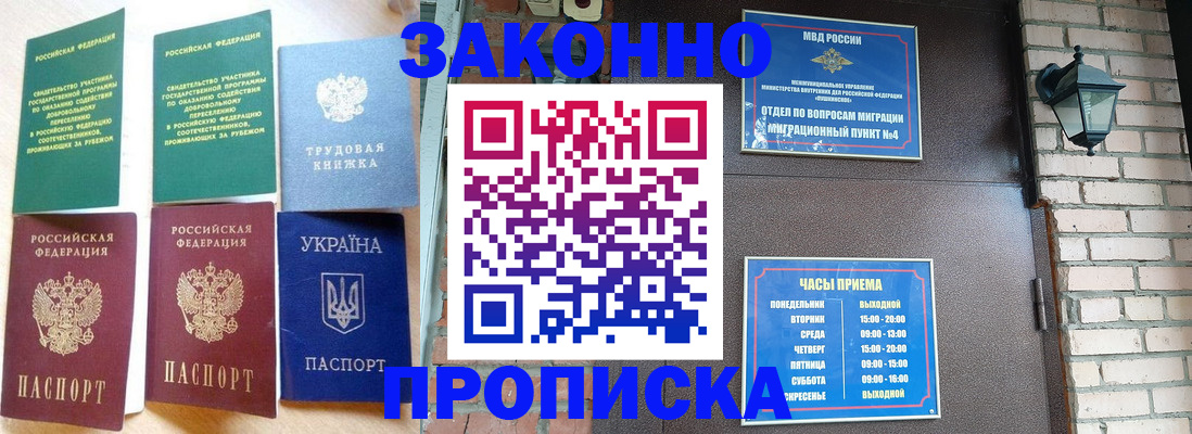 временная регистрация законно в Находке