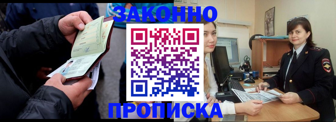 временная регистрация для всех в Находке