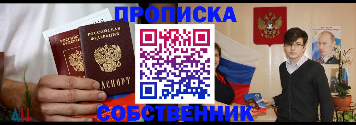 временная прописка в Находке